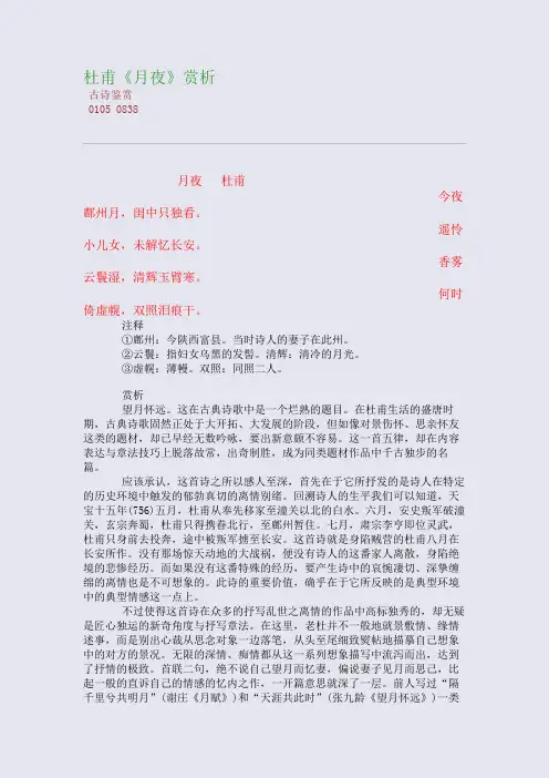 杜甫《月夜》高考诗歌精读
