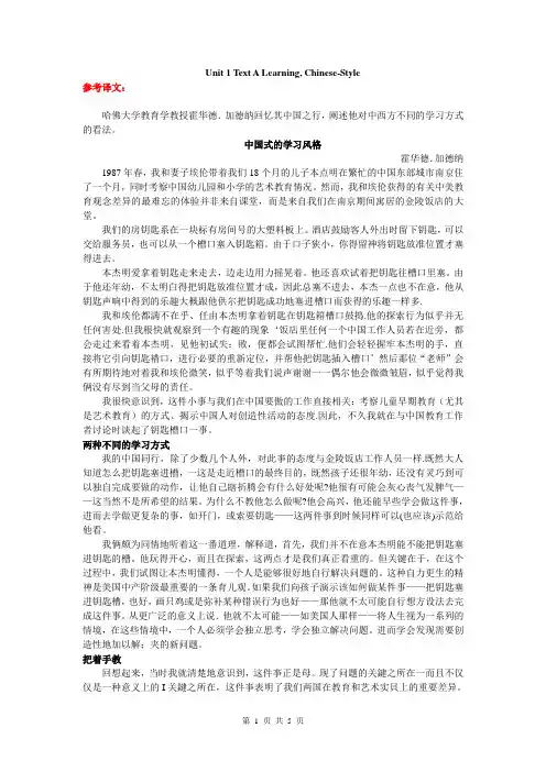 全新大学英语2Unit 1参考译文