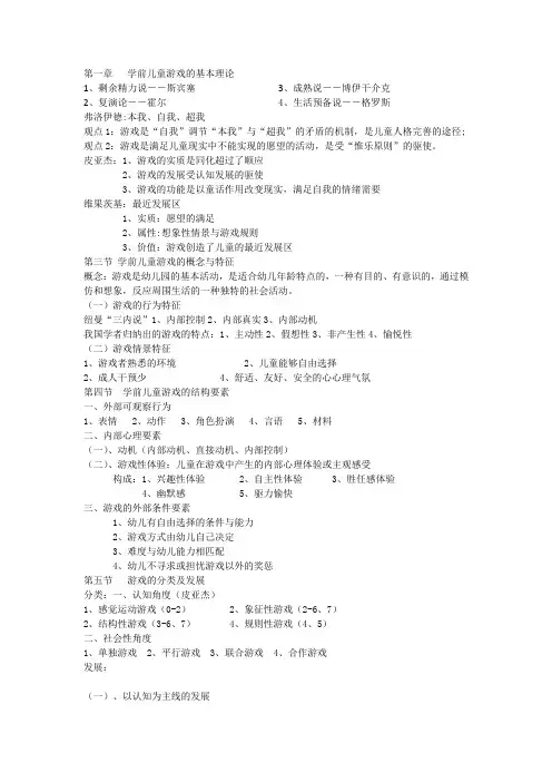学前儿童游戏复习资料