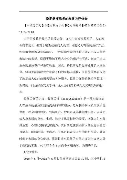 晚期癌症患者临终关怀论文