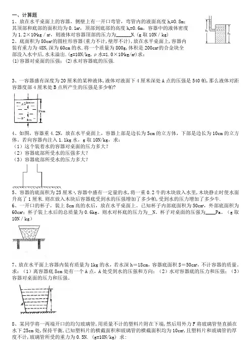 液体压强计算题