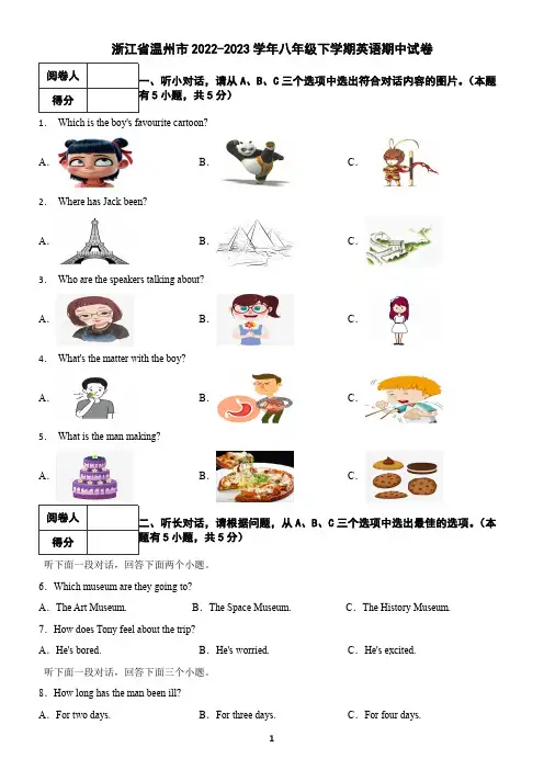 浙江省温州市2022-2023学年八年级下学期英语期中试卷(含答案) (3)