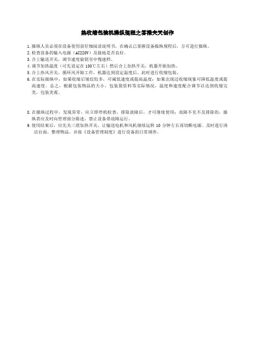 热收缩包装机操作规程
