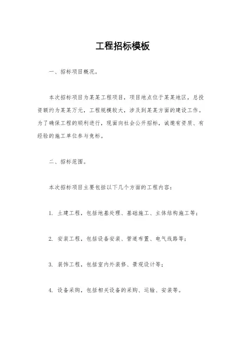 工程招标模板