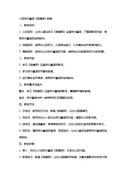 小班苏州童谣《卖糖粥》教案