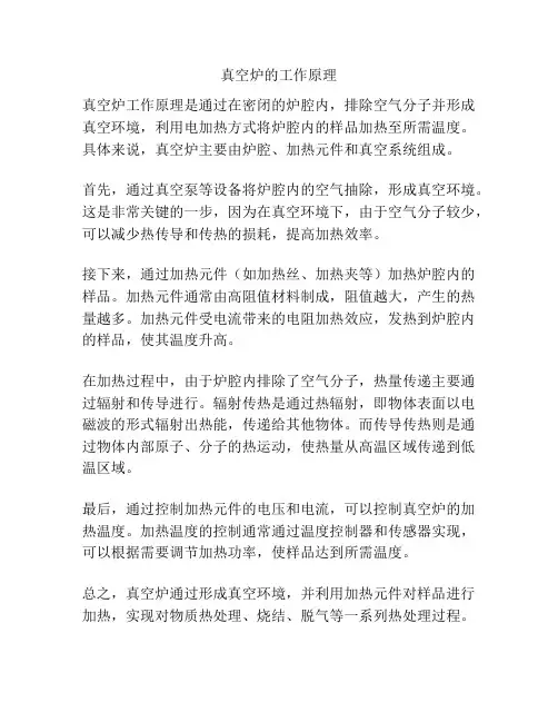 真空炉的工作原理