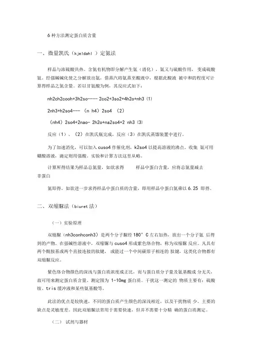 常用紫外分光光度法测定蛋白质含量