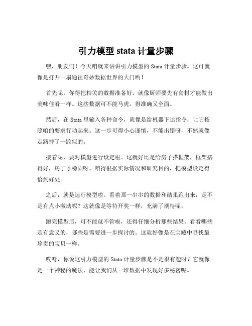 引力模型stata计量步骤