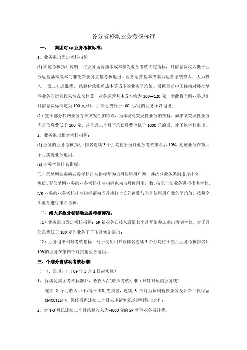 移动集团及各分省移动业务考核标准