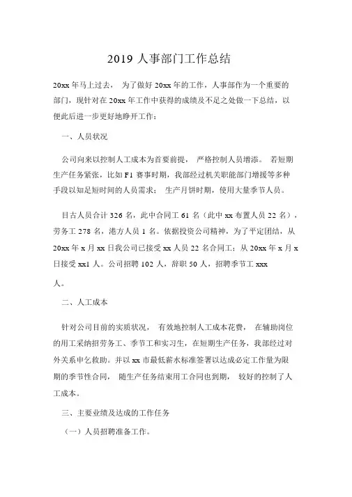 2019人事部门工作总结