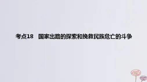 2024版高考历史一轮复习专题基础练专题五近代中国的内忧外患与救亡图存__晚清至民国初期考点
