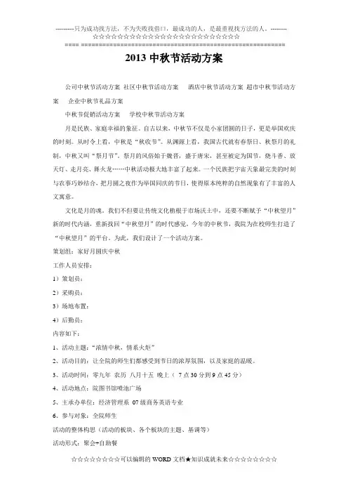 2013中秋节活动方案