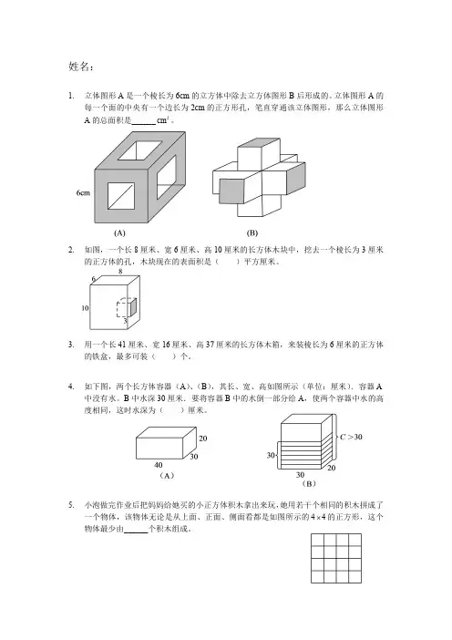 六年级杯赛立体几何真题