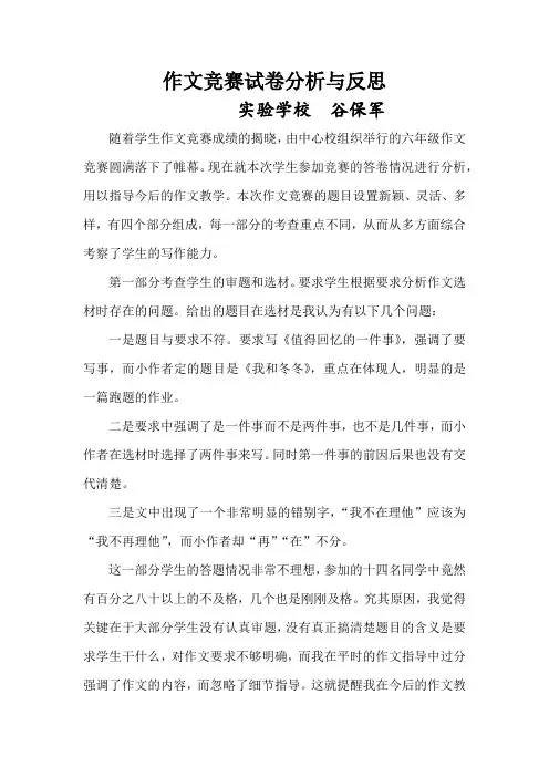 作文竞赛试卷分析与反思