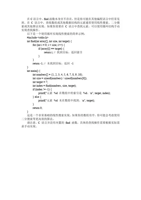 c语言find函数用法详解