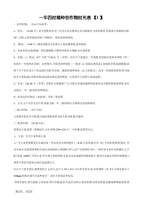 一年四季种植农作物时间表