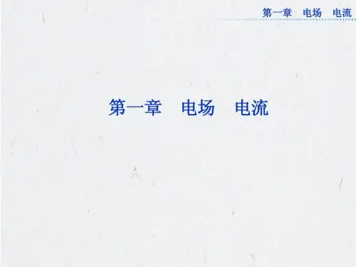 人教版物理选修1-1课件：第一章第一节