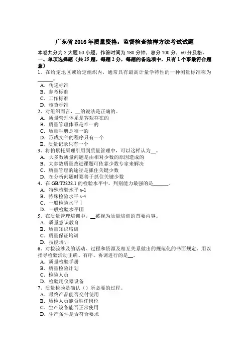广东省2016年质量资格：监督检查抽样方法考试试题