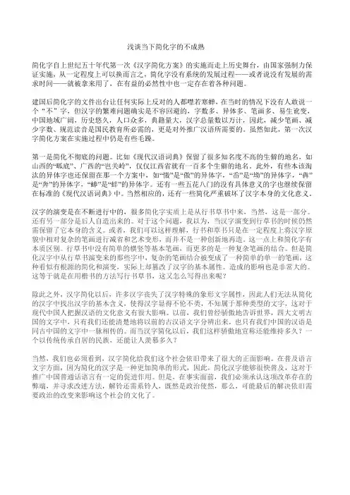 浅谈当下简化字的不成熟