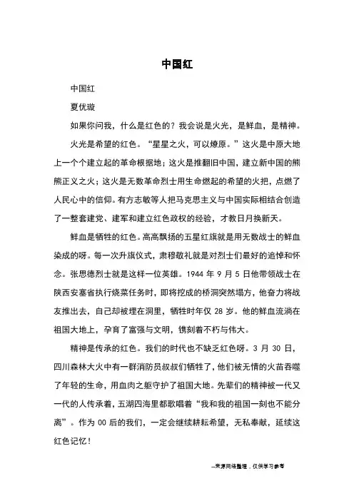 中国红_优秀作文