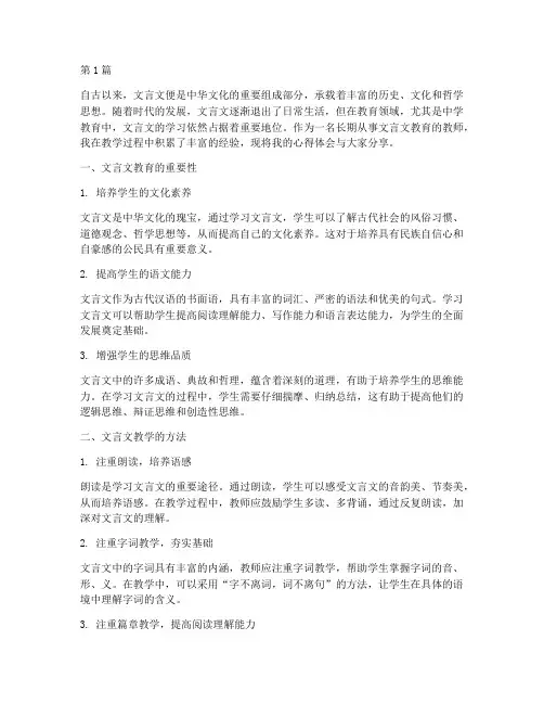 普及文言文教育心得体会(3篇)