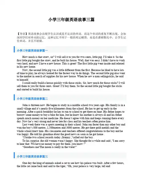 小学三年级英语故事三篇