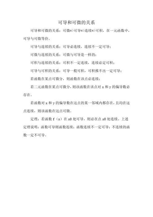 可导和可微的关系
