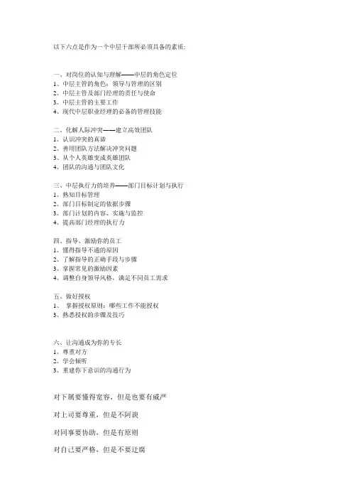 作为中层,必备的素质有哪些