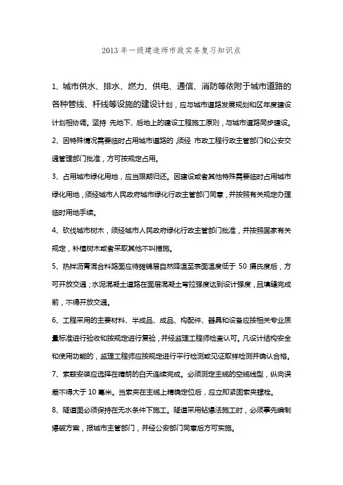 2013年一级建造师市政实务复习知识点