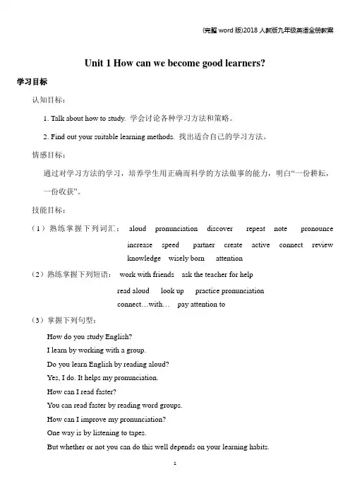 (完整word版)2018人教版九年级英语全册教案