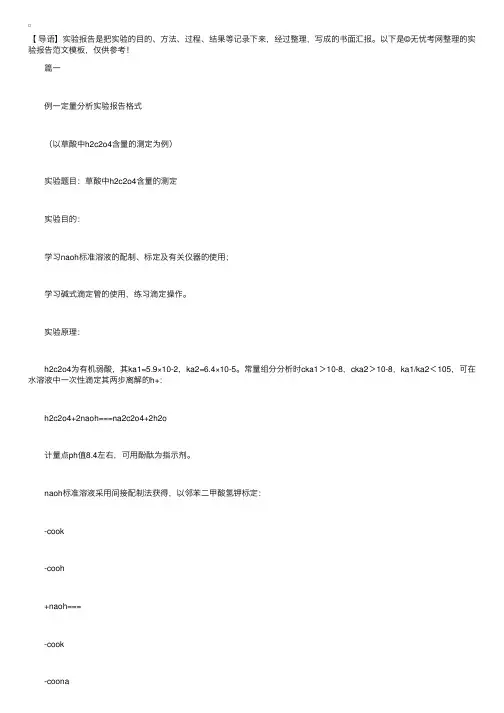 实验报告范文模板【三篇】