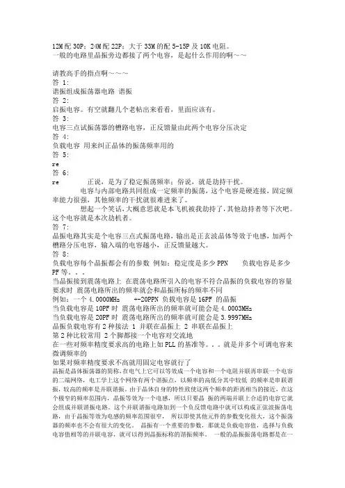 晶振的匹配电容