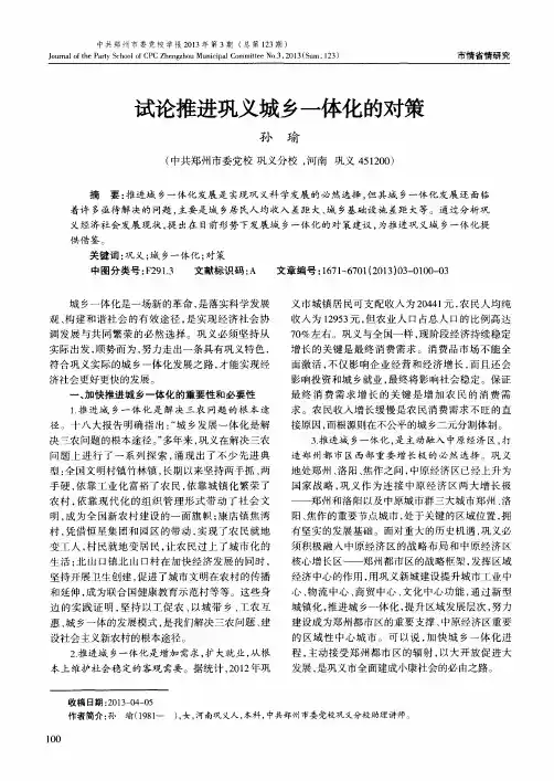 试论推进巩义城乡一体化的对策