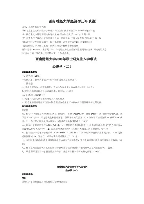 西财真题