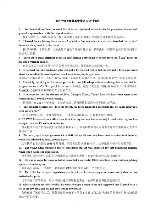 200个句子涵盖高中英语4500个词汇