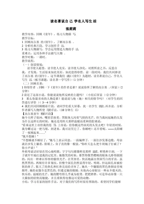 高尔基的《童年》教学设计