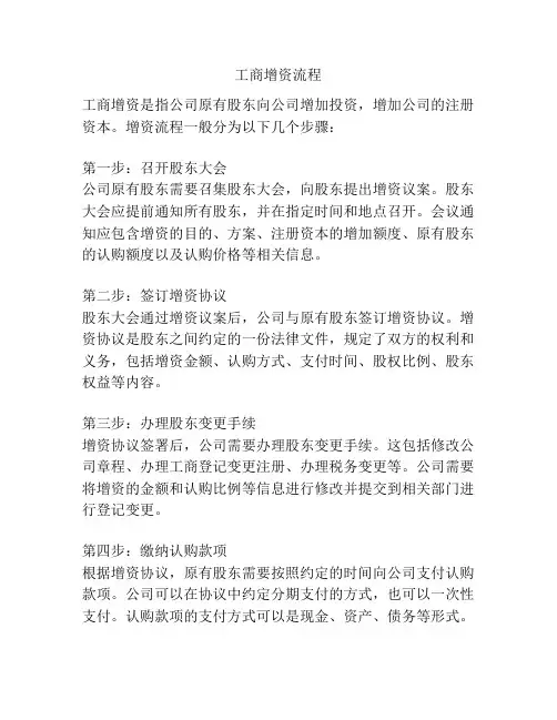 工商增资流程