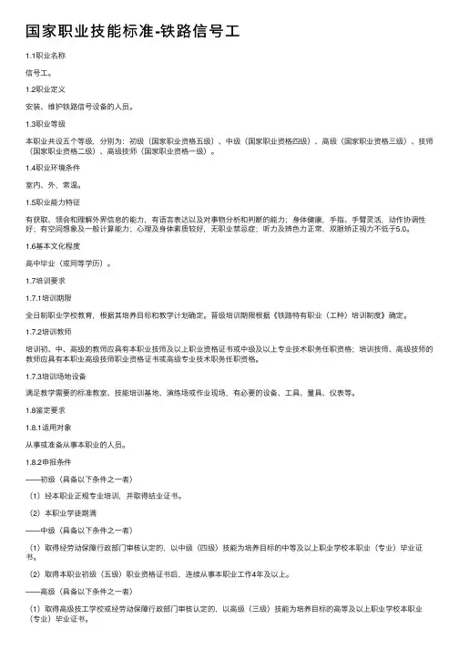国家职业技能标准-铁路信号工