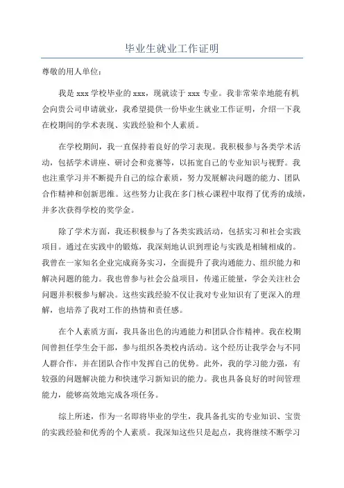 毕业生就业工作证明