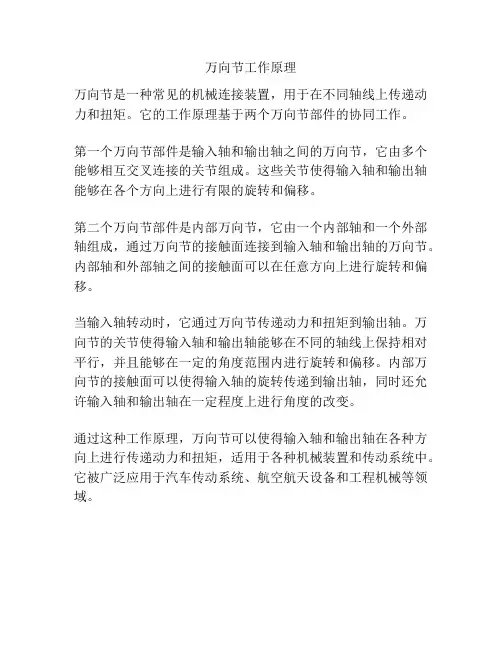 万向节工作原理