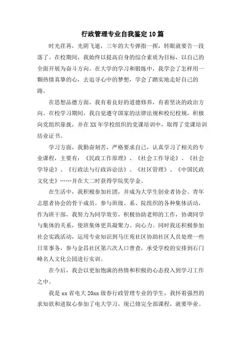 行政管理专业自我鉴定10篇.doc