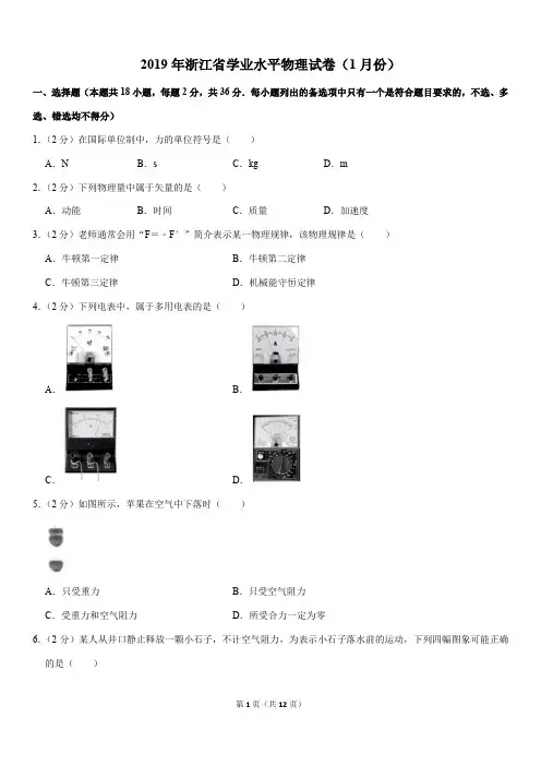 2019年浙江省学业水平物理试卷(1月份)