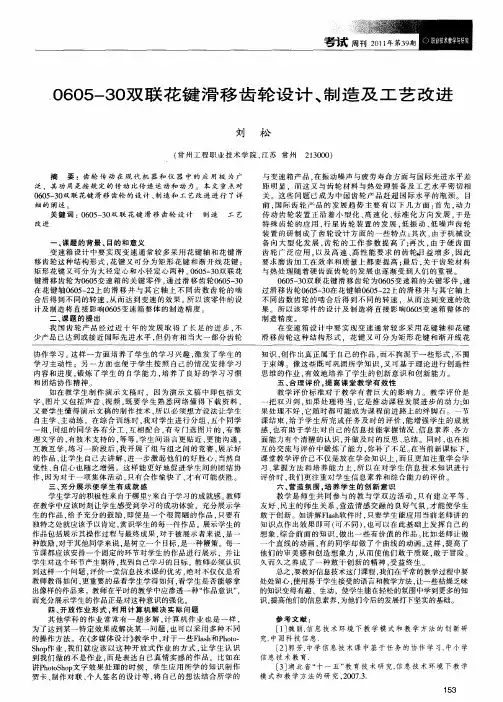 0605-30双联花键滑移齿轮设计、制造及工艺改进