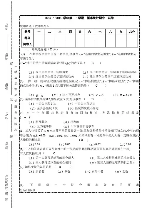 新版概率论期中试卷-高中课件精选