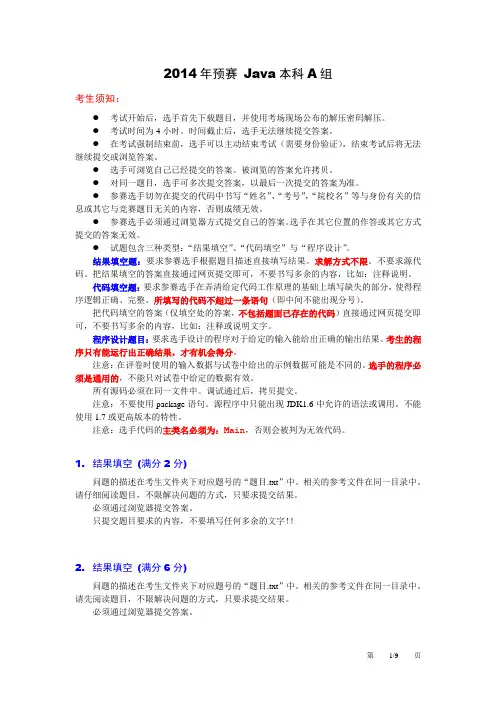 2014年第五届蓝桥杯预赛题目JAVA软件开发本科A组