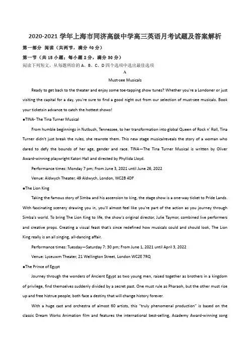 2020-2021学年上海市同济高级中学高三英语月考试题及答案解析