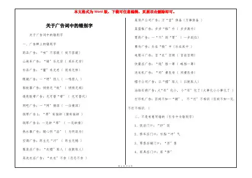 关于广告词中的错别字