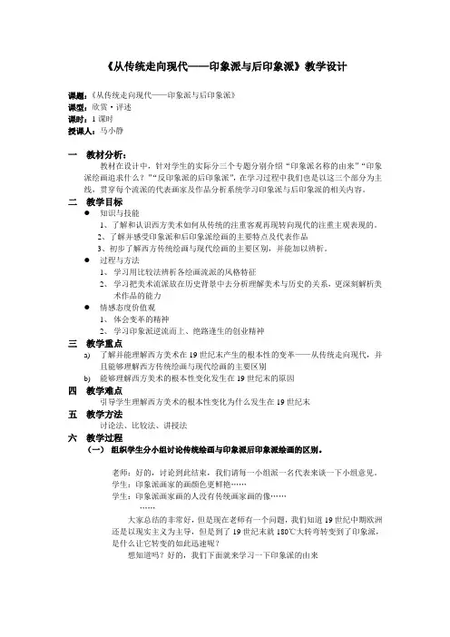 《从传统走向现代印象派与后印象派》教学设计