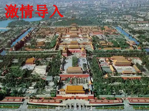 《中国建筑的特征》高一语文课件(统编版必修下册)