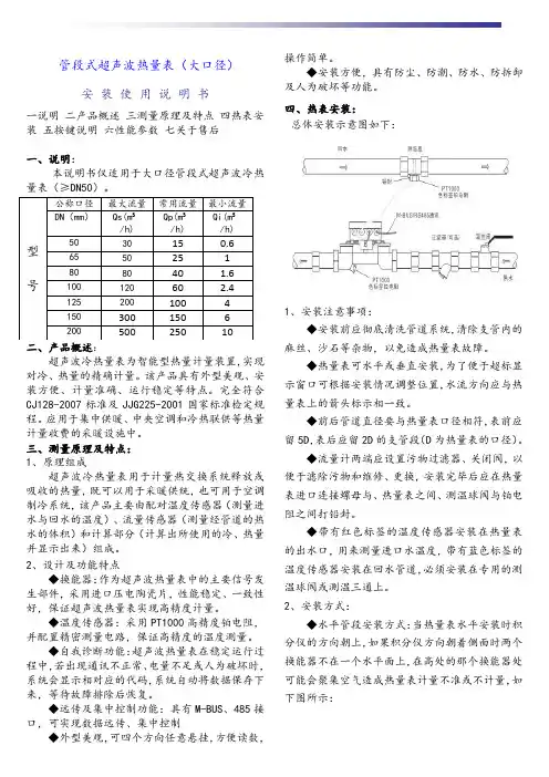 管段式超声波热量表大口径